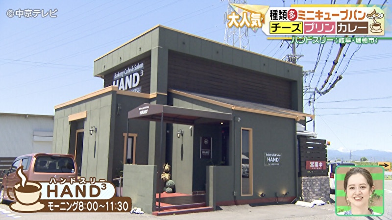 HAND３（ハンドスリー）の外観