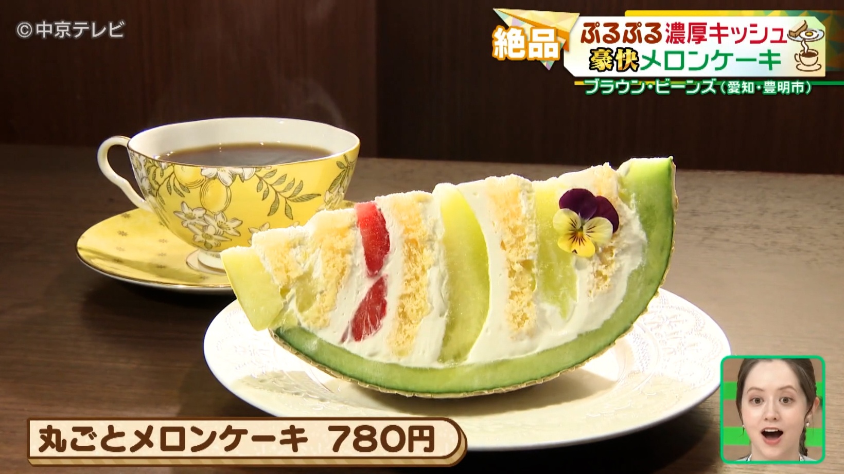 丸ごとメロンケーキの写真
