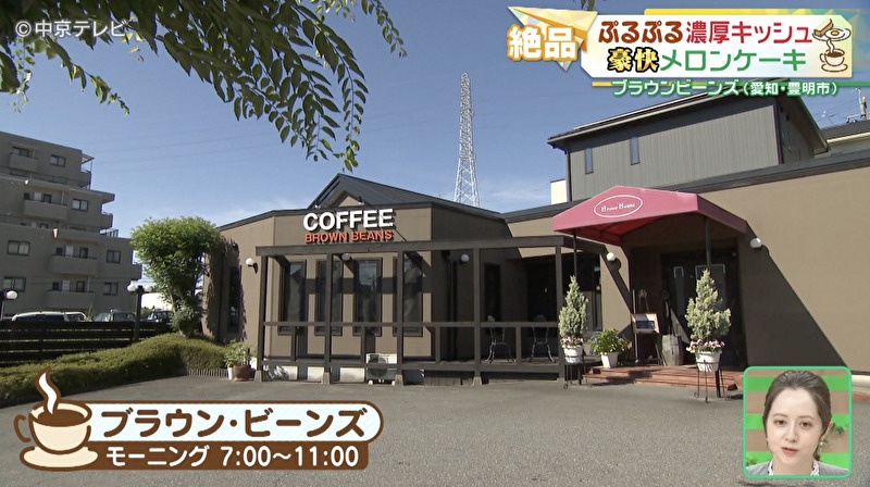 ブラウンビーンズの外観