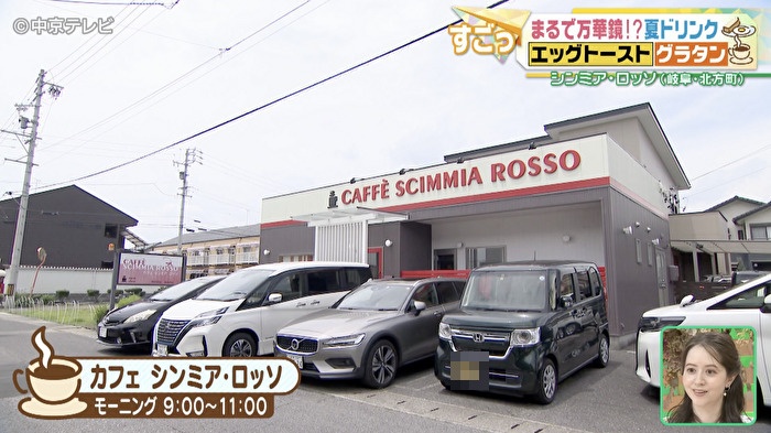 カフェ　シンミア・ロッソの外観