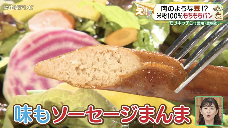 大豆ミートソーセージの写真