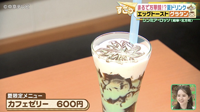 カフェゼリーの写真