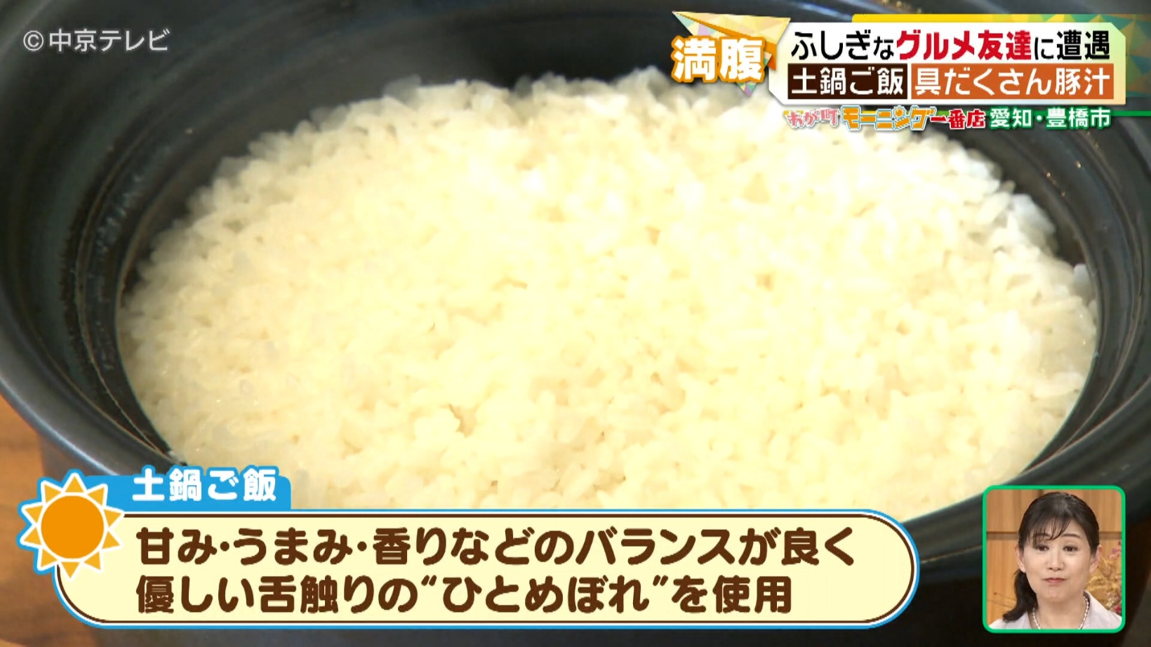 土鍋ご飯の写真