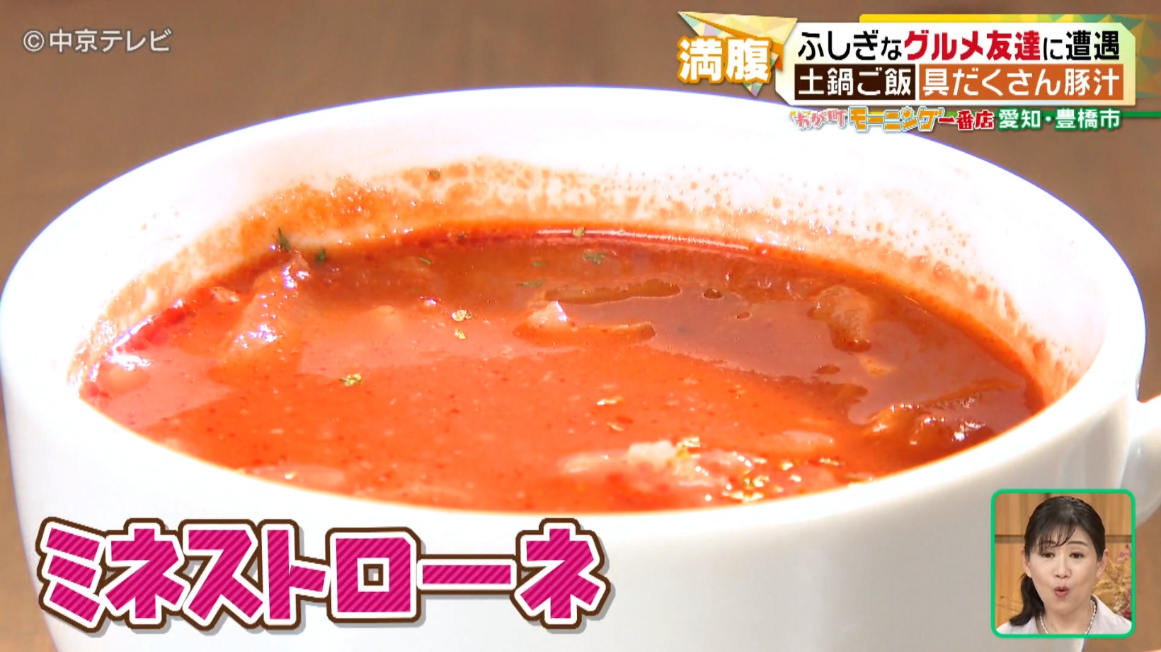 ミネストローネの写真