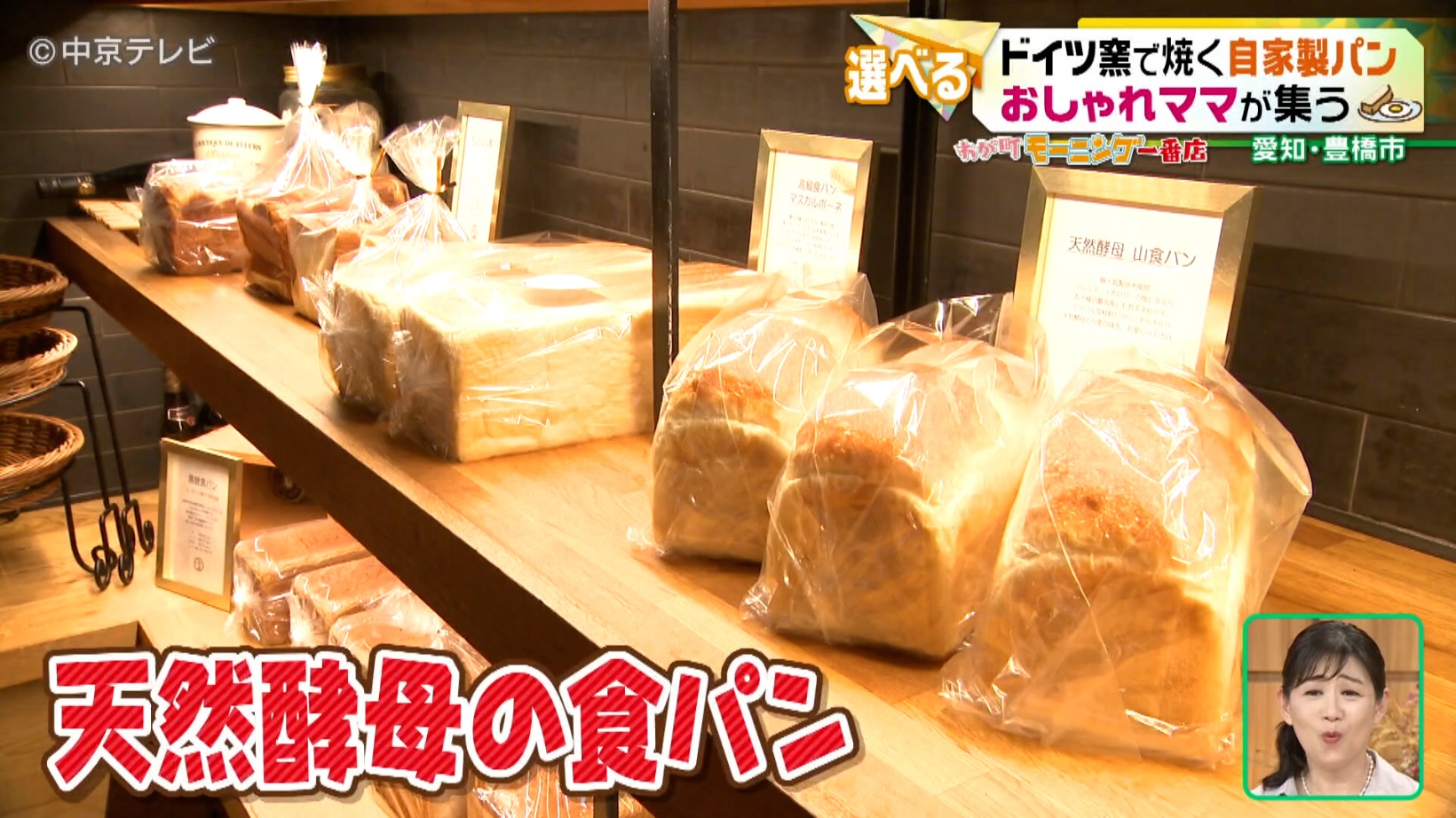天然酵母の食パンの写真