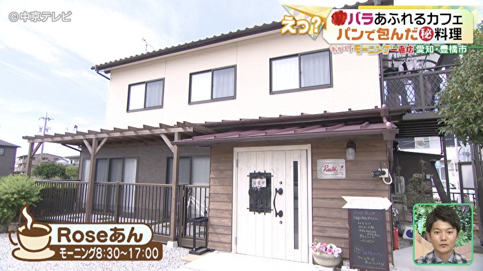 Roseあんの外観