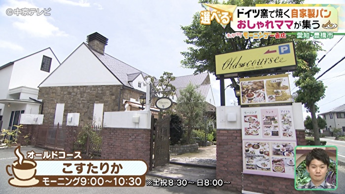 オールドコースこすたりかの外観