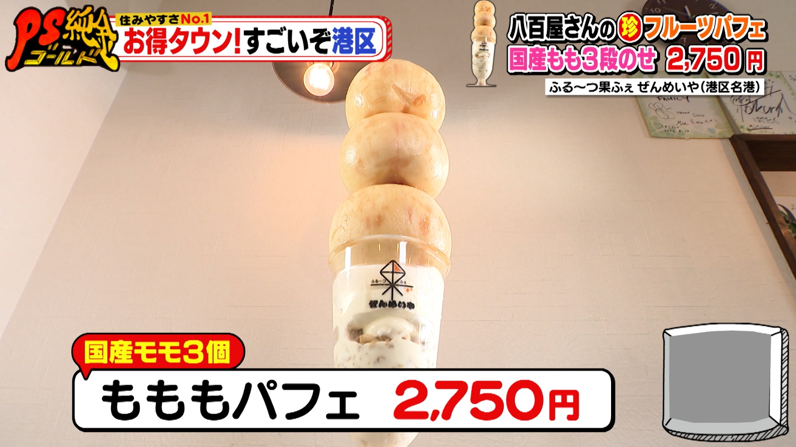 お得タウン名古屋・港区!「ぜんめいや」直営カフェのフルーツ お得タウン名古屋・港区!「ぜんめいや」直営カフェのフルーツ