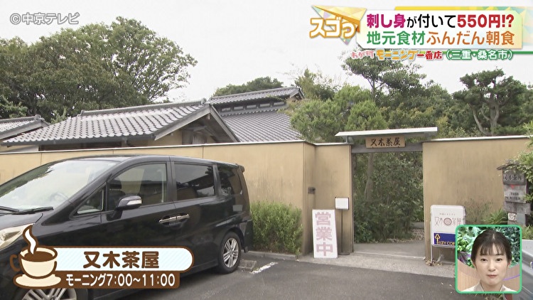 又木茶屋の外観