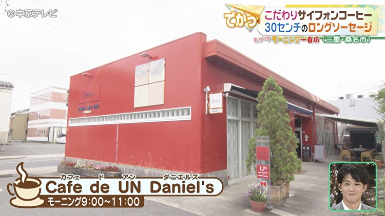 Cafe de UN Danielsの外観