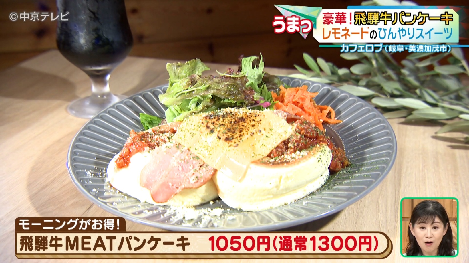 飛騨牛MEATパンケーキの写真