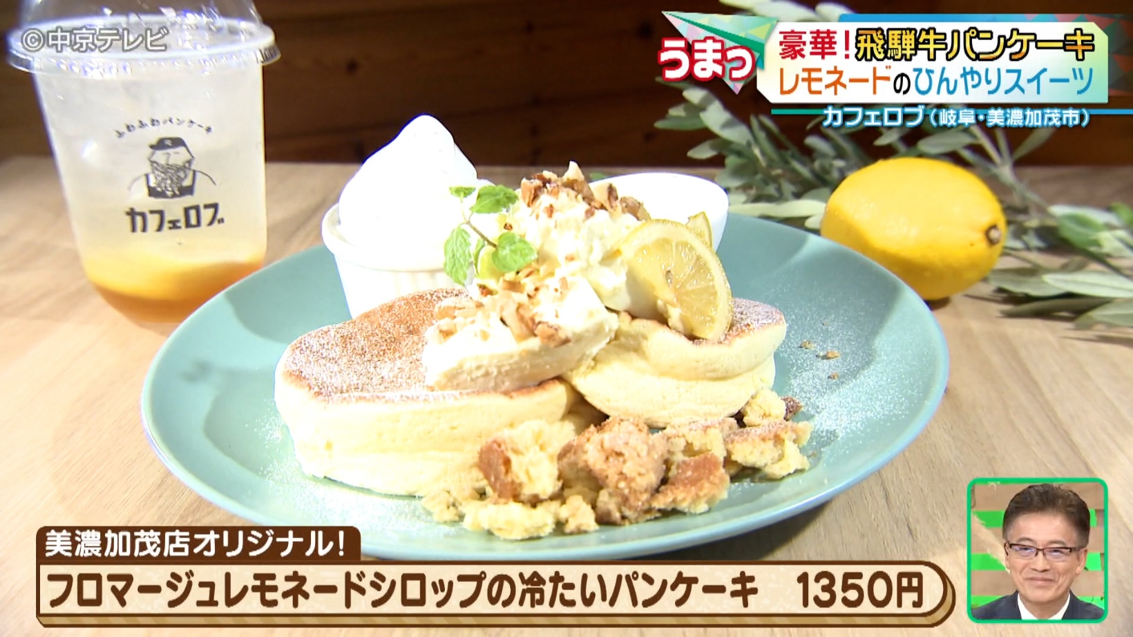 フロマージュレモネードシロップの冷たいパンケーキの写真