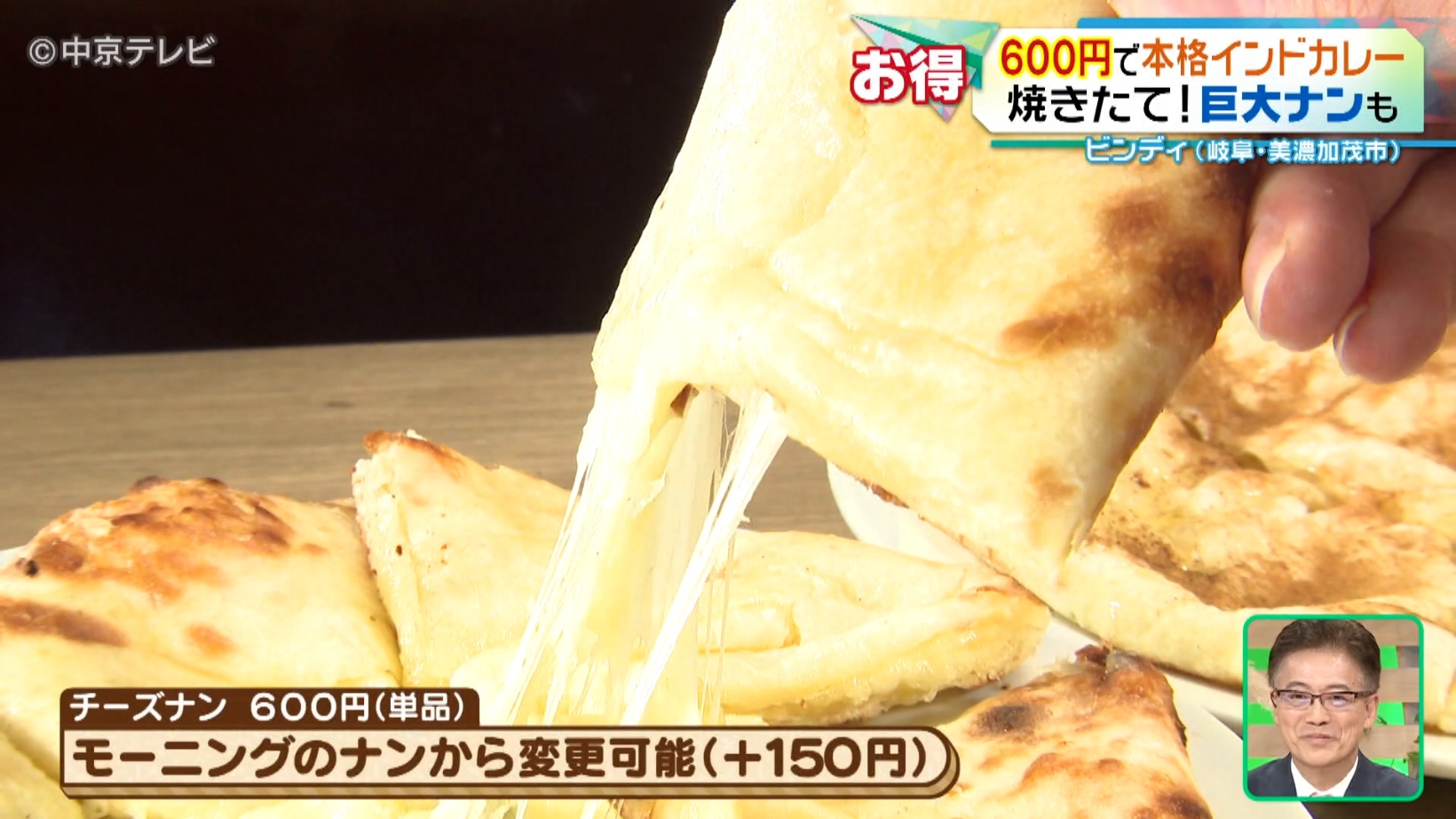 チーズナンの写真