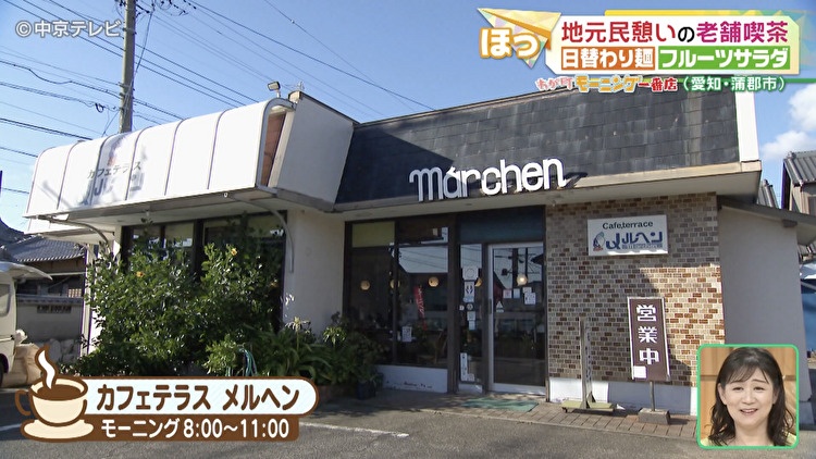 カフェテラス メルヘンの外観