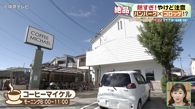コーヒーマイケルの外観