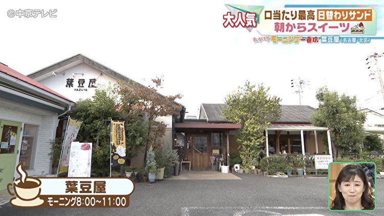 葉豆屋の外観