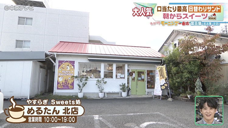 やすらぎSweets処めるたん北店の外観