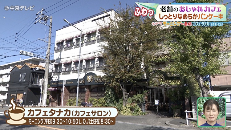 カフェタナカの外観