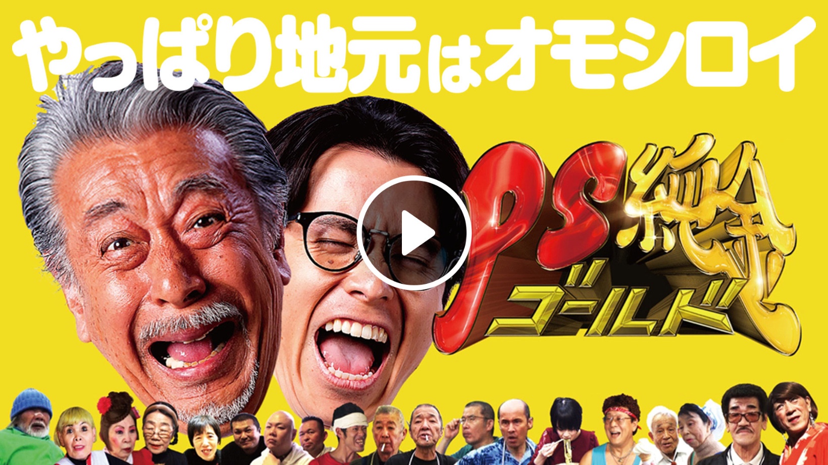Locipoで動画を見る