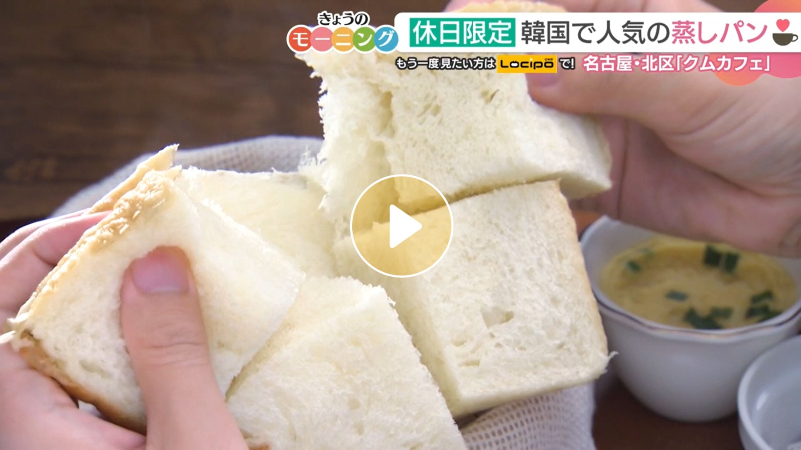Locipoで動画を見る