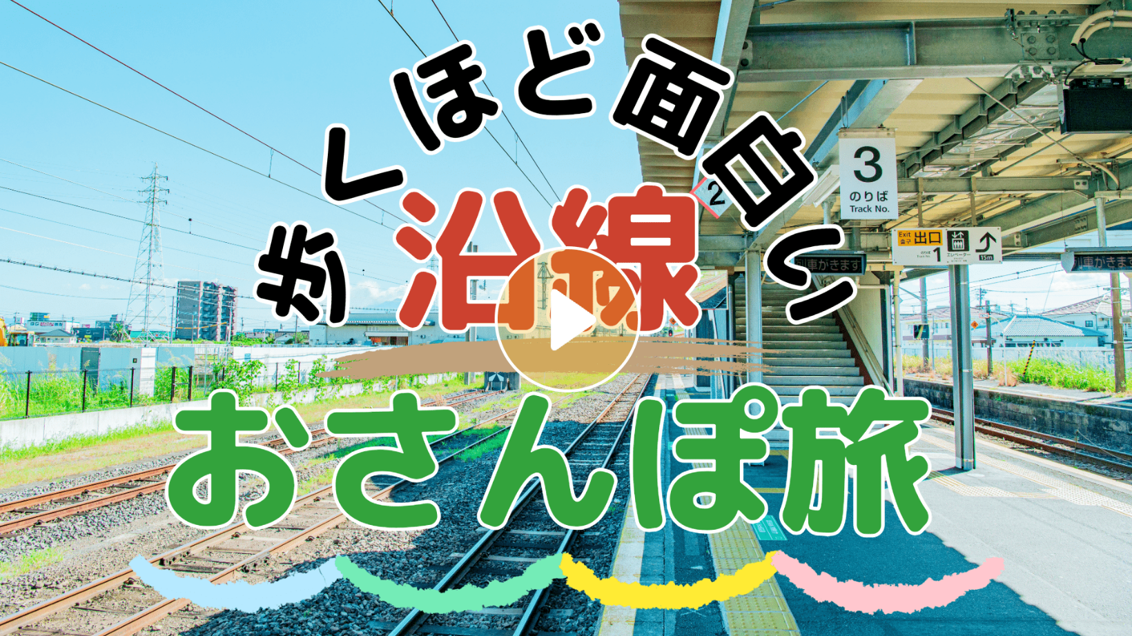 Locipoで動画を見る