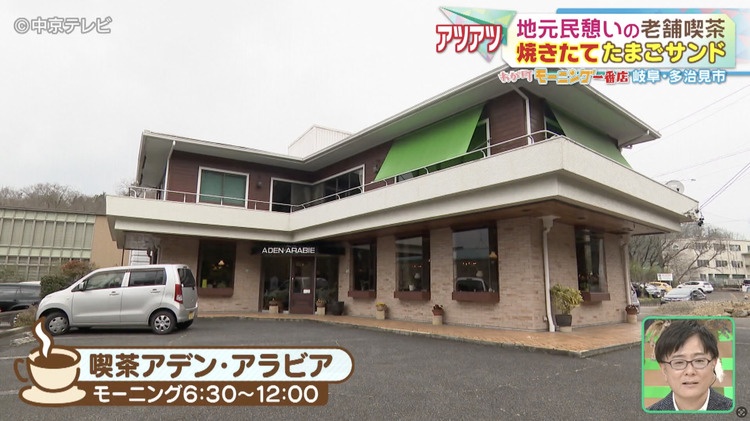 喫茶アデン・アラビアの外観