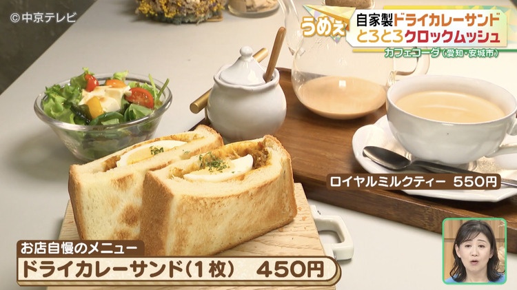 ドライカレーサンドの写真