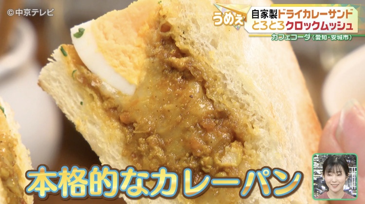 ドライカレーサンドのズーム写真