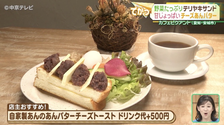 あんバタートーストの写真