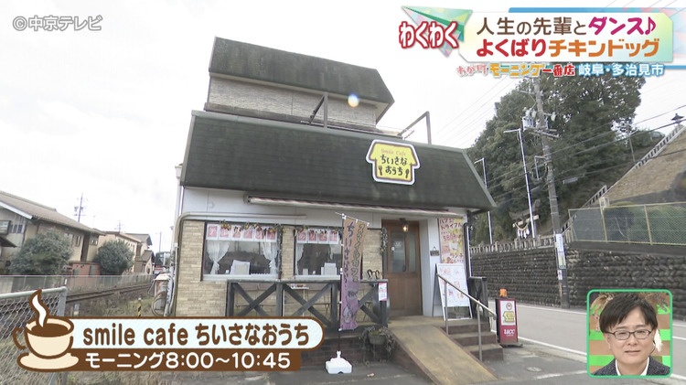 Smile Cafe ちいさなおうちの外観