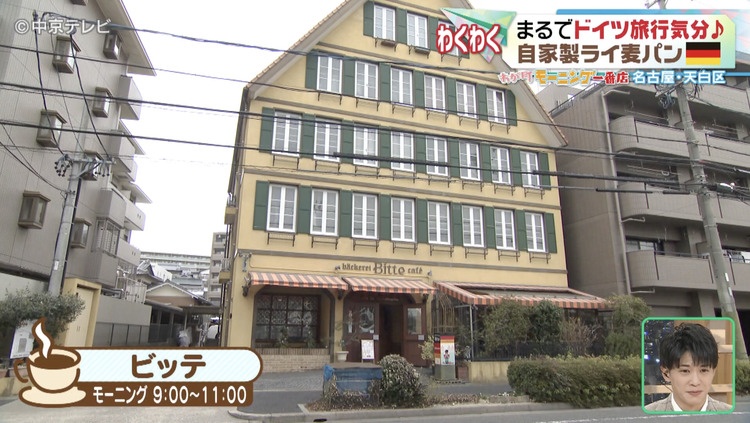 ビッテの外観