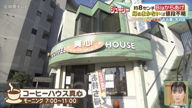 コーヒーハウス真心の外観
