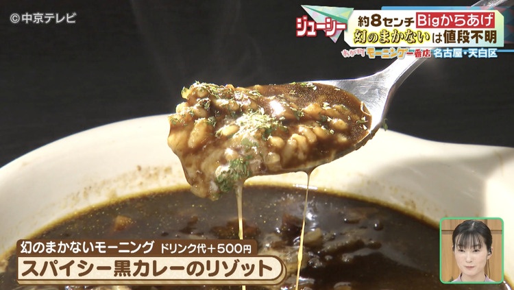 黒カレーリゾットの写真
