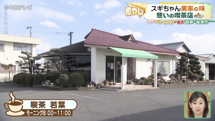 喫茶若葉の外観