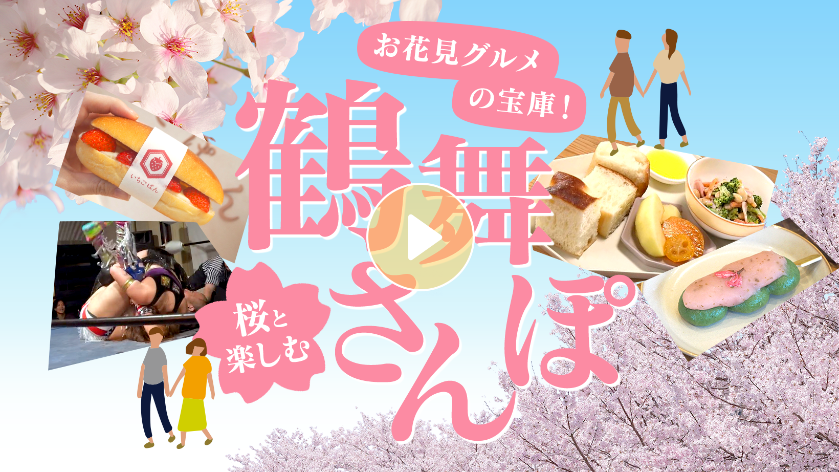 Locipoで動画を見る