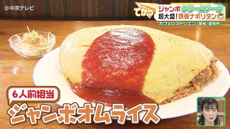 ジャンボオムライスの写真