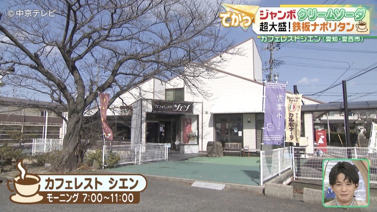 カフェレスト シエンの外観