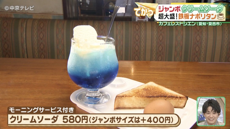 ジャンボクリームソーダとトーストの写真