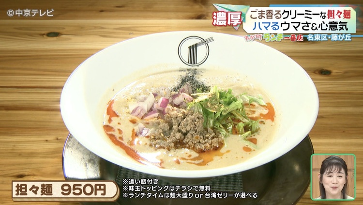 担々麺の写真