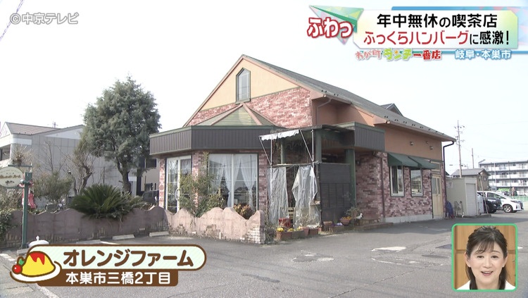 オレンジファームの外観
