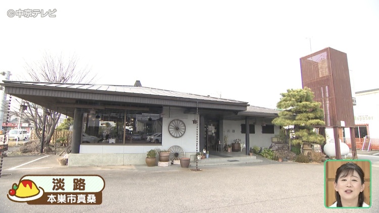 レストラン 淡路の外観