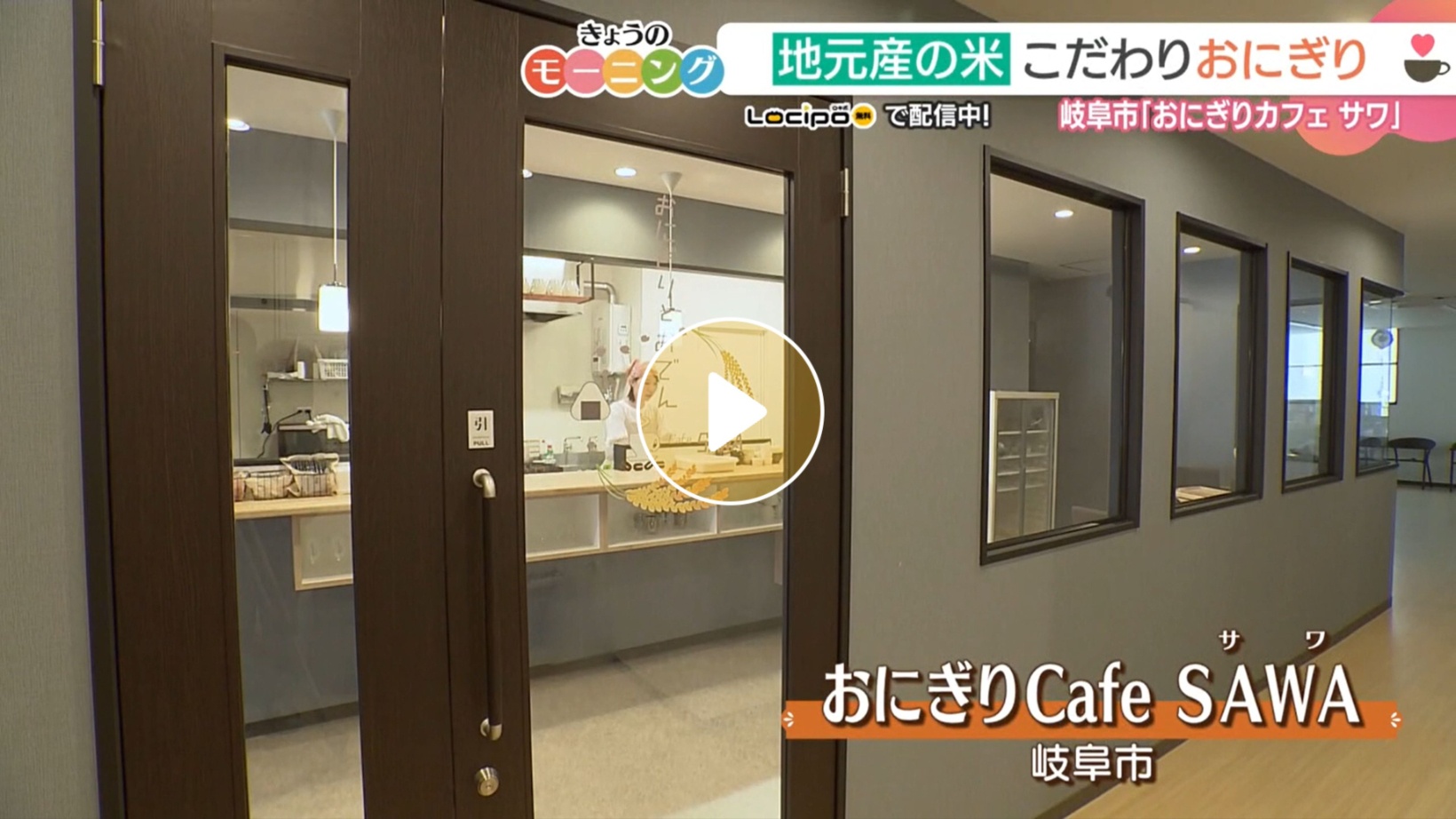 Locipoで動画を見る