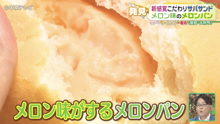 メロンパンを割った写真