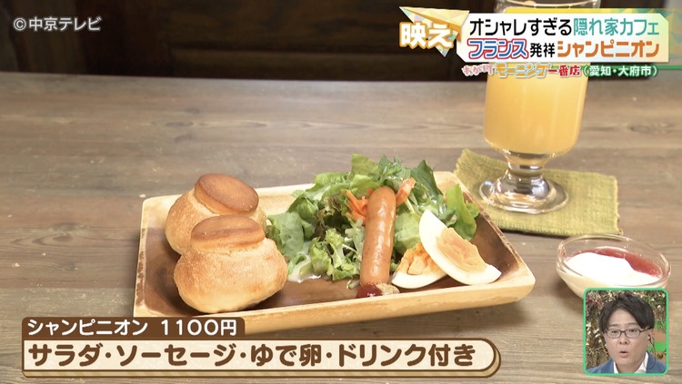 シャンピニオンの写真