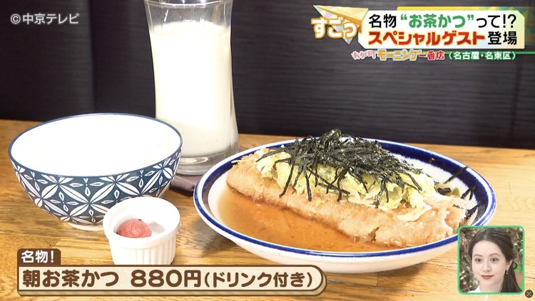 お茶カツの写真