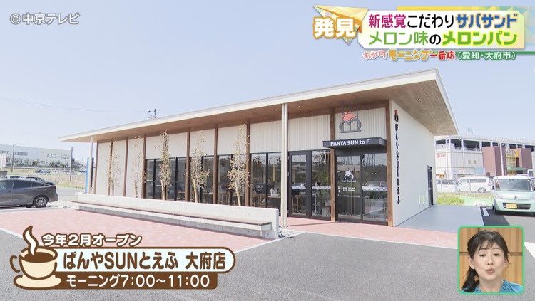 ぱんやSUNとえふ　大府店の外観
