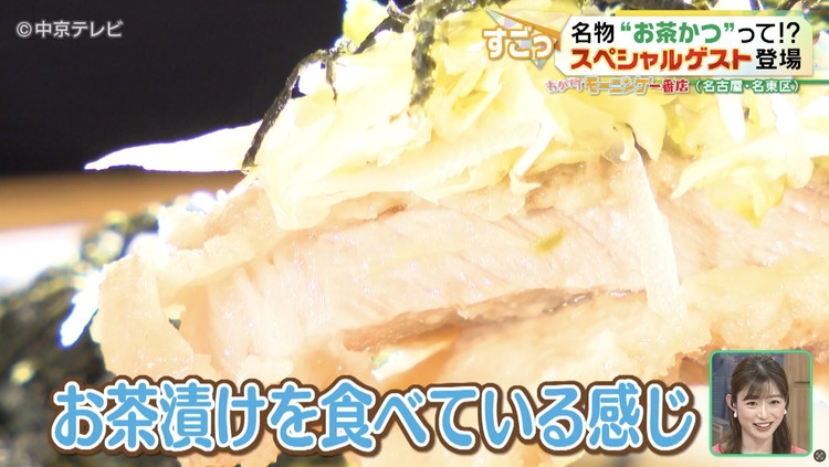 お茶カツの断面