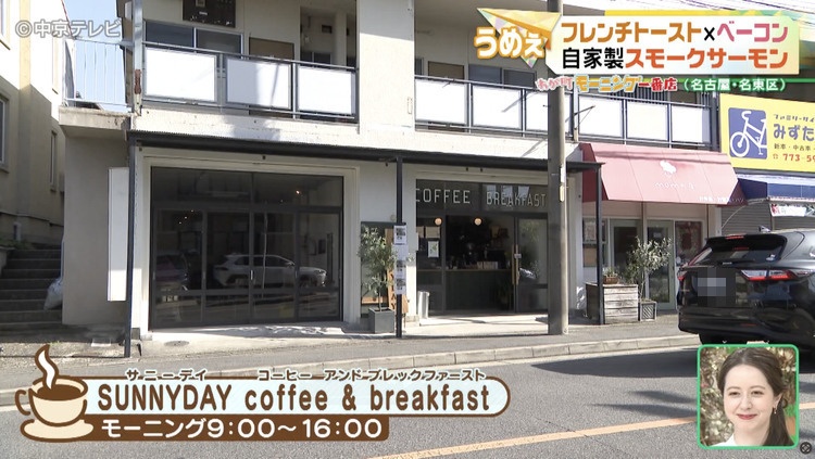 SUNNYDAYcoffee ＆ breakfastの外観