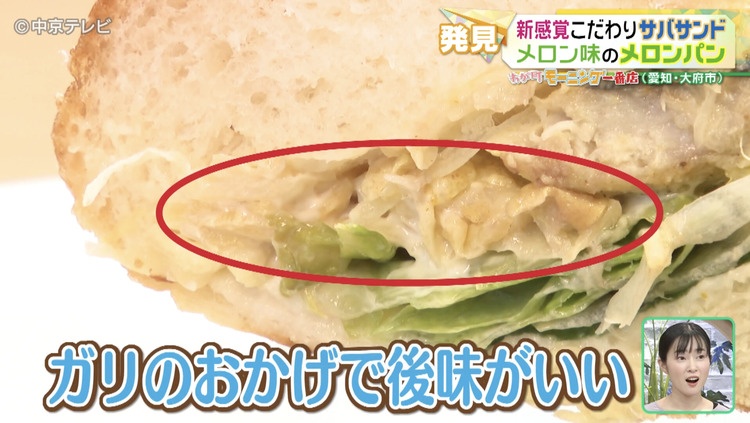 サバサンドの中身