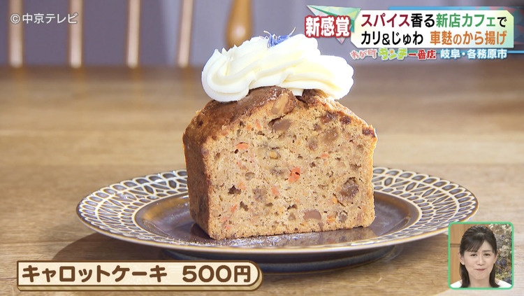 キャロットケーキ
